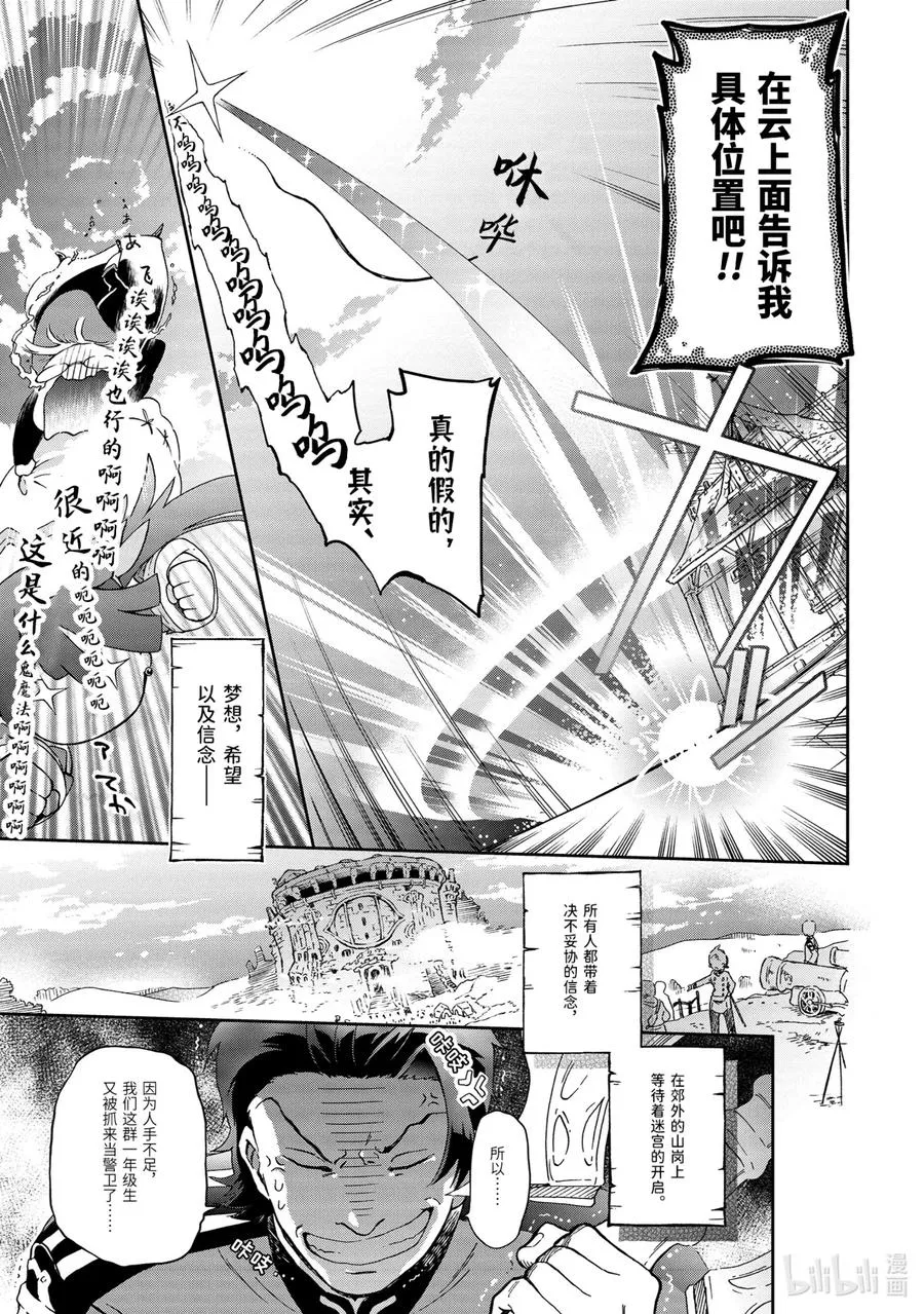32-2 那是如同所有人都渴望却无人能得到的天上繁星般的关系 第12页