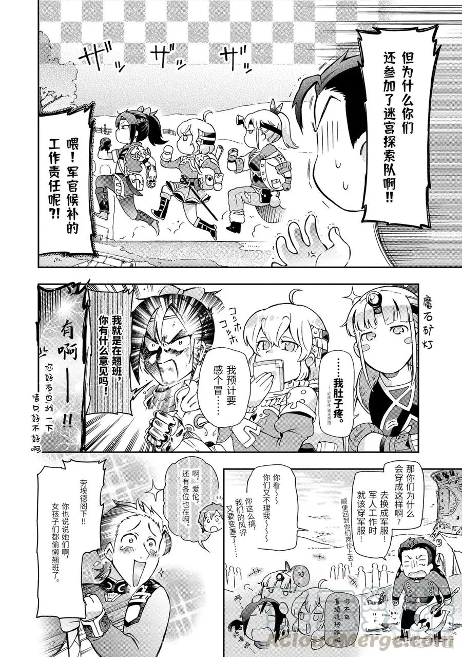 32-2 那是如同所有人都渴望却无人能得到的天上繁星般的关系 第13页