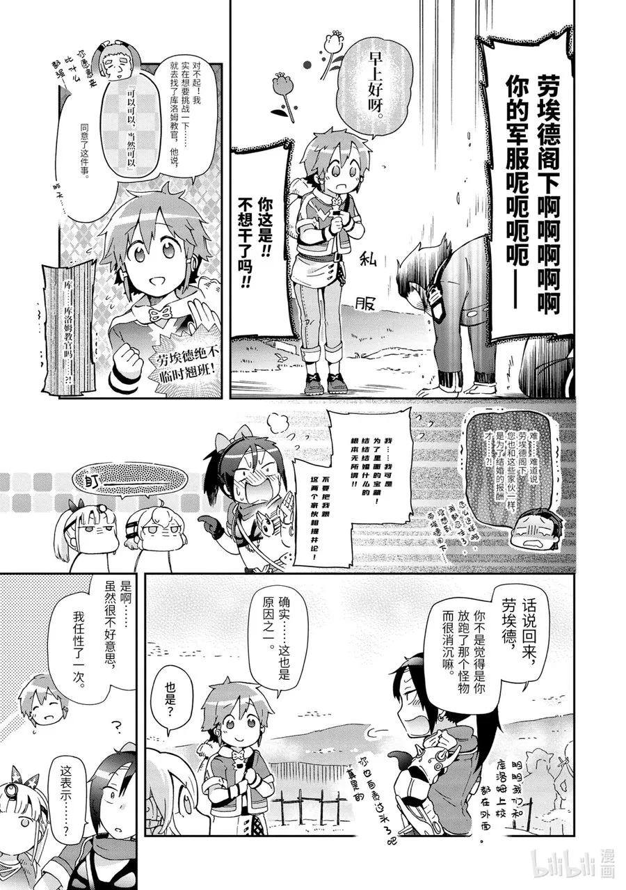 32-2 那是如同所有人都渴望却无人能得到的天上繁星般的关系 第14页