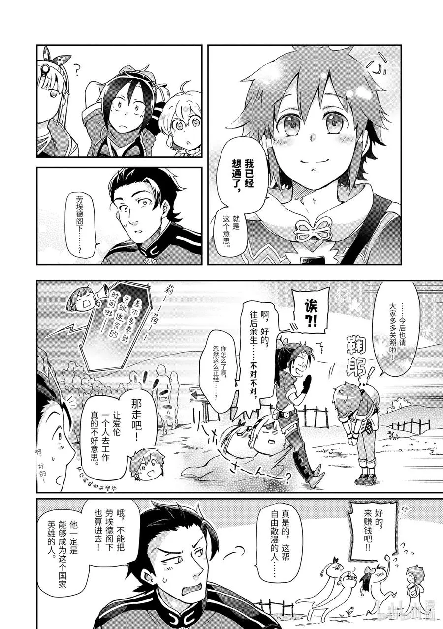 32-2 那是如同所有人都渴望却无人能得到的天上繁星般的关系 第15页