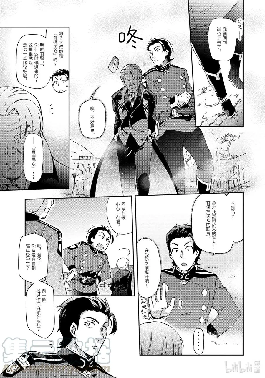 32-2 那是如同所有人都渴望却无人能得到的天上繁星般的关系 第16页