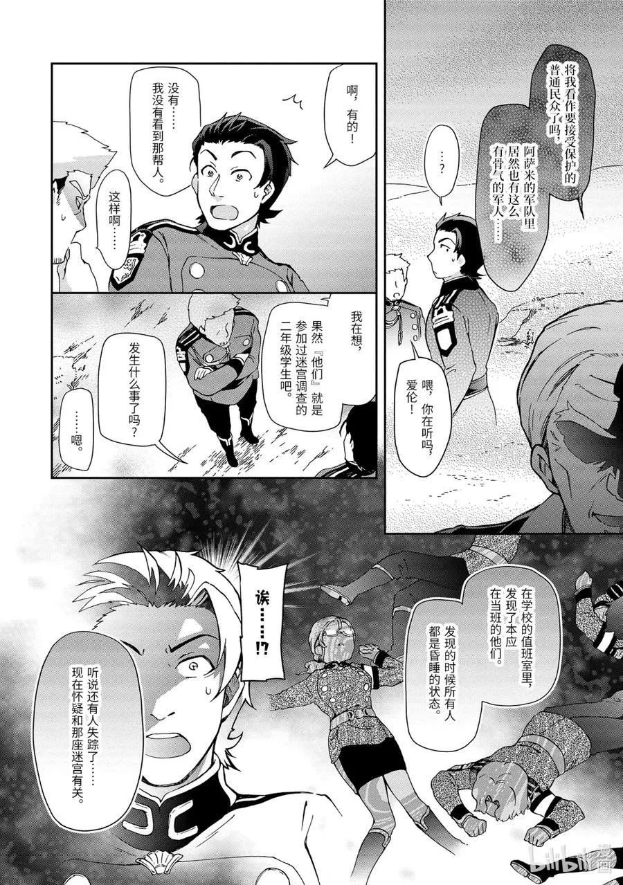 32-2 那是如同所有人都渴望却无人能得到的天上繁星般的关系 第17页