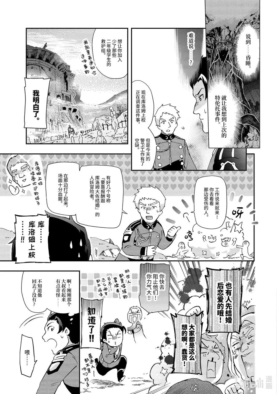 32-2 那是如同所有人都渴望却无人能得到的天上繁星般的关系 第18页