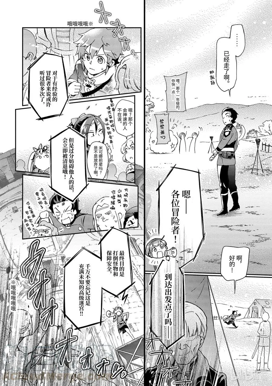 32-2 那是如同所有人都渴望却无人能得到的天上繁星般的关系 第19页