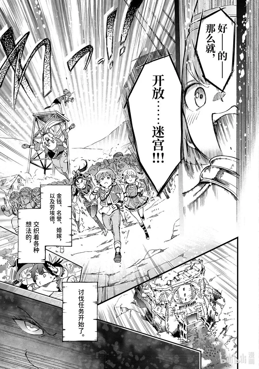 32-2 那是如同所有人都渴望却无人能得到的天上繁星般的关系 第20页