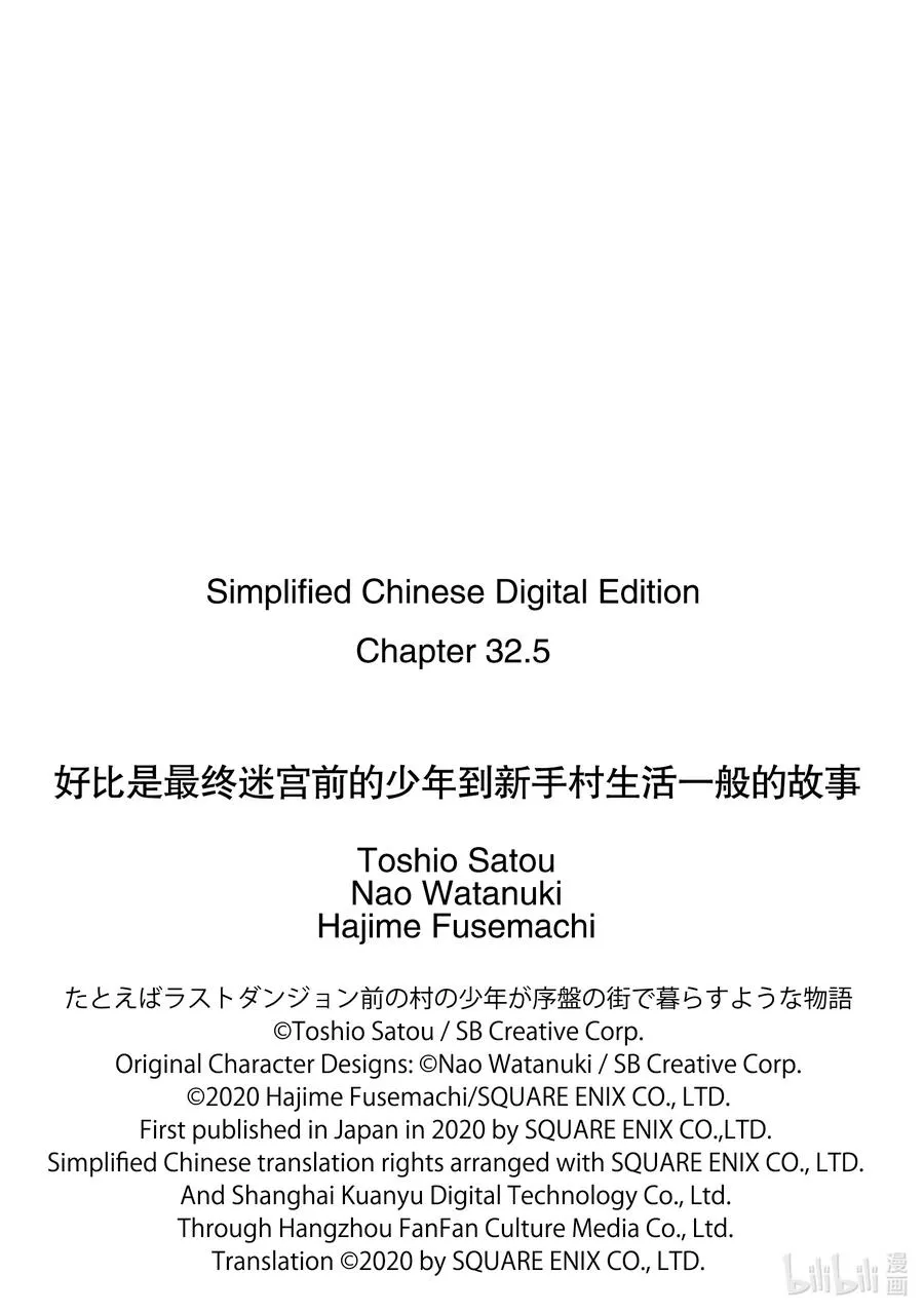 32-2 那是如同所有人都渴望却无人能得到的天上繁星般的关系 第21页
