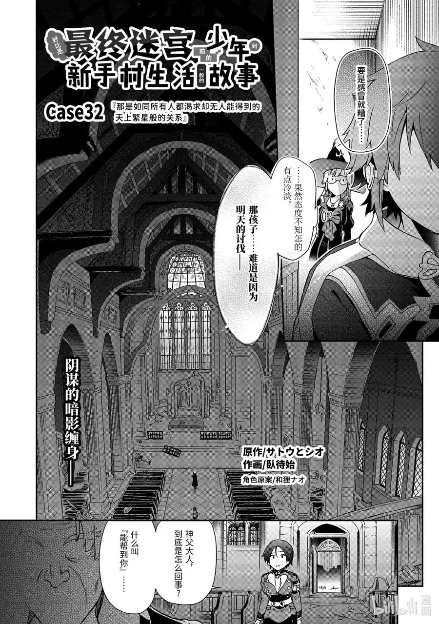 32-1 那是如同所有人都渴望却无人能得到的天上繁星般的关系 第2页