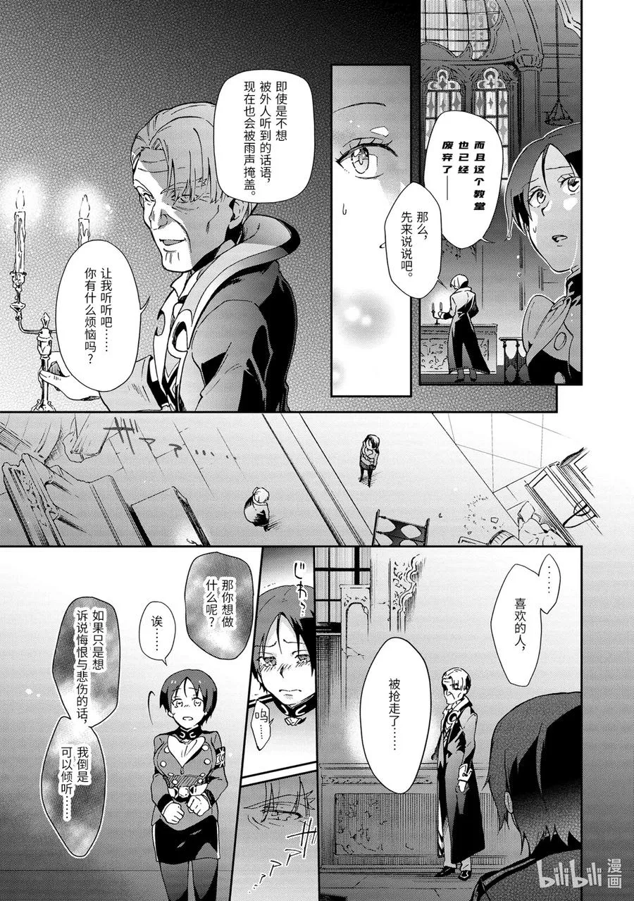 32-1 那是如同所有人都渴望却无人能得到的天上繁星般的关系 第3页