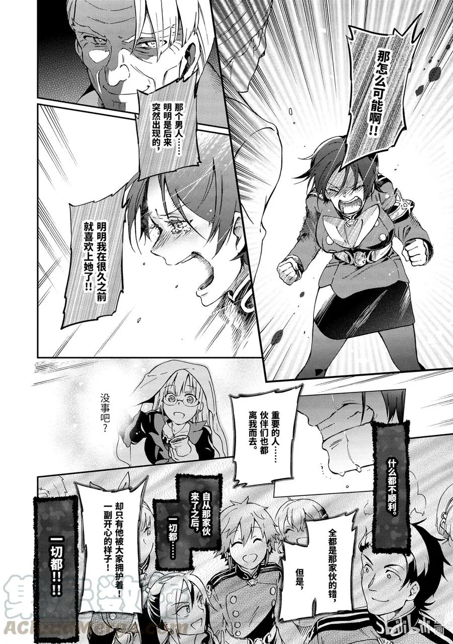 32-1 那是如同所有人都渴望却无人能得到的天上繁星般的关系 第4页
