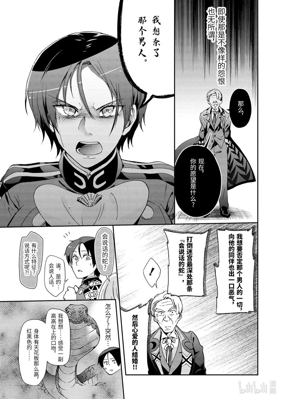 32-1 那是如同所有人都渴望却无人能得到的天上繁星般的关系 第5页