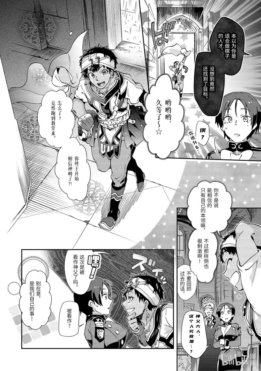 32-1 那是如同所有人都渴望却无人能得到的天上繁星般的关系 第6页