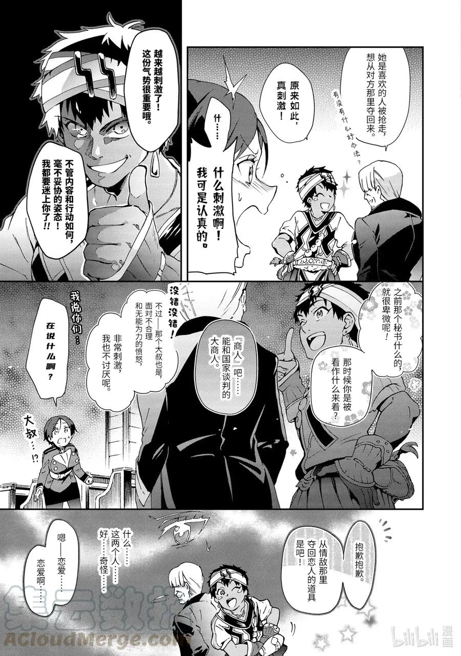 32-1 那是如同所有人都渴望却无人能得到的天上繁星般的关系 第7页