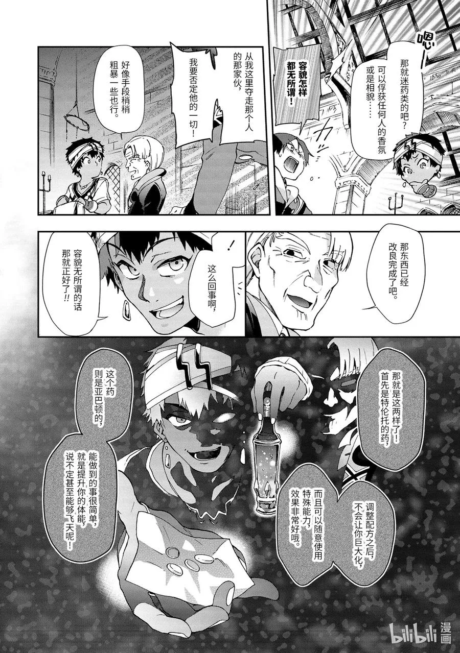 32-1 那是如同所有人都渴望却无人能得到的天上繁星般的关系 第8页