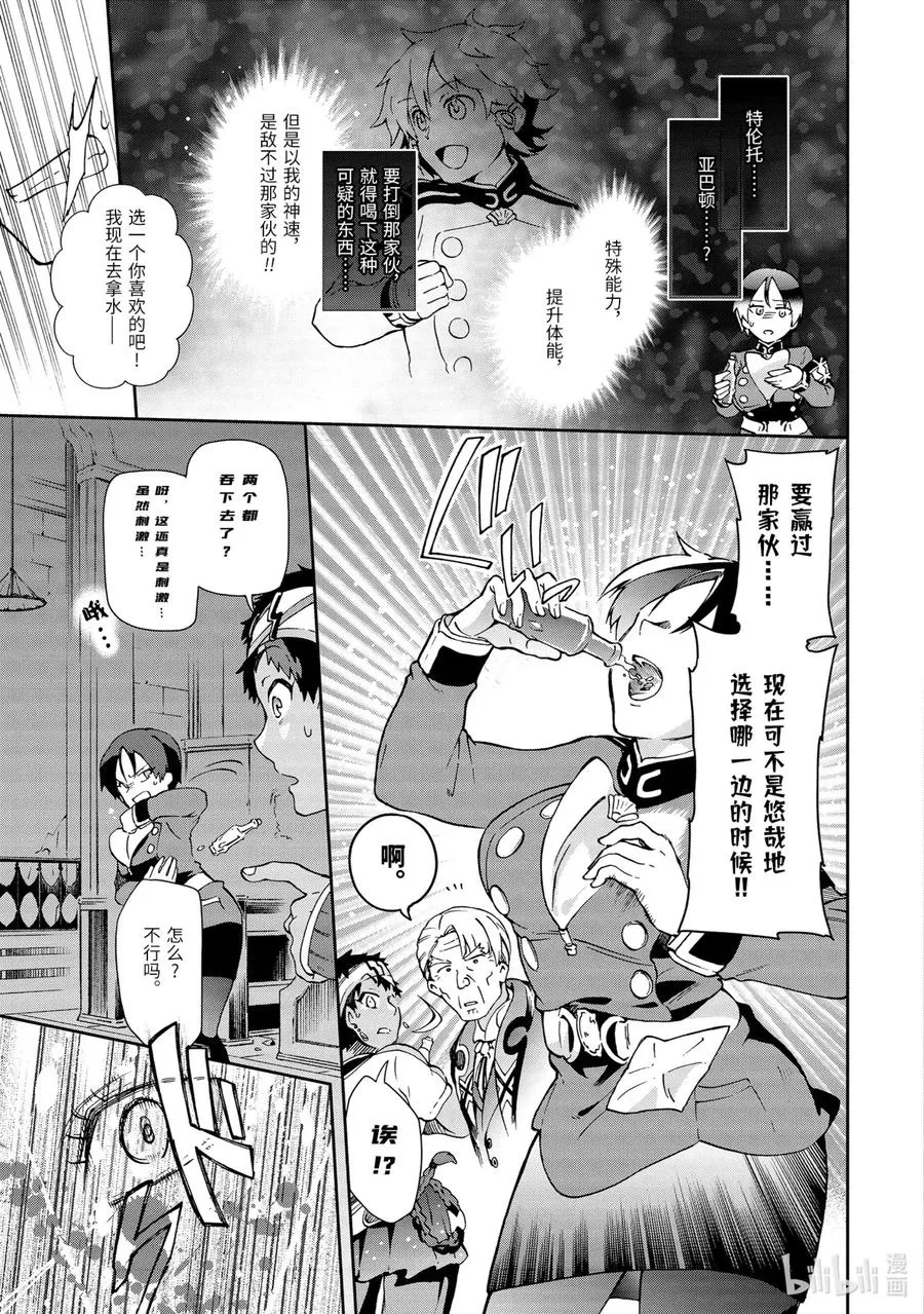 32-1 那是如同所有人都渴望却无人能得到的天上繁星般的关系 第9页