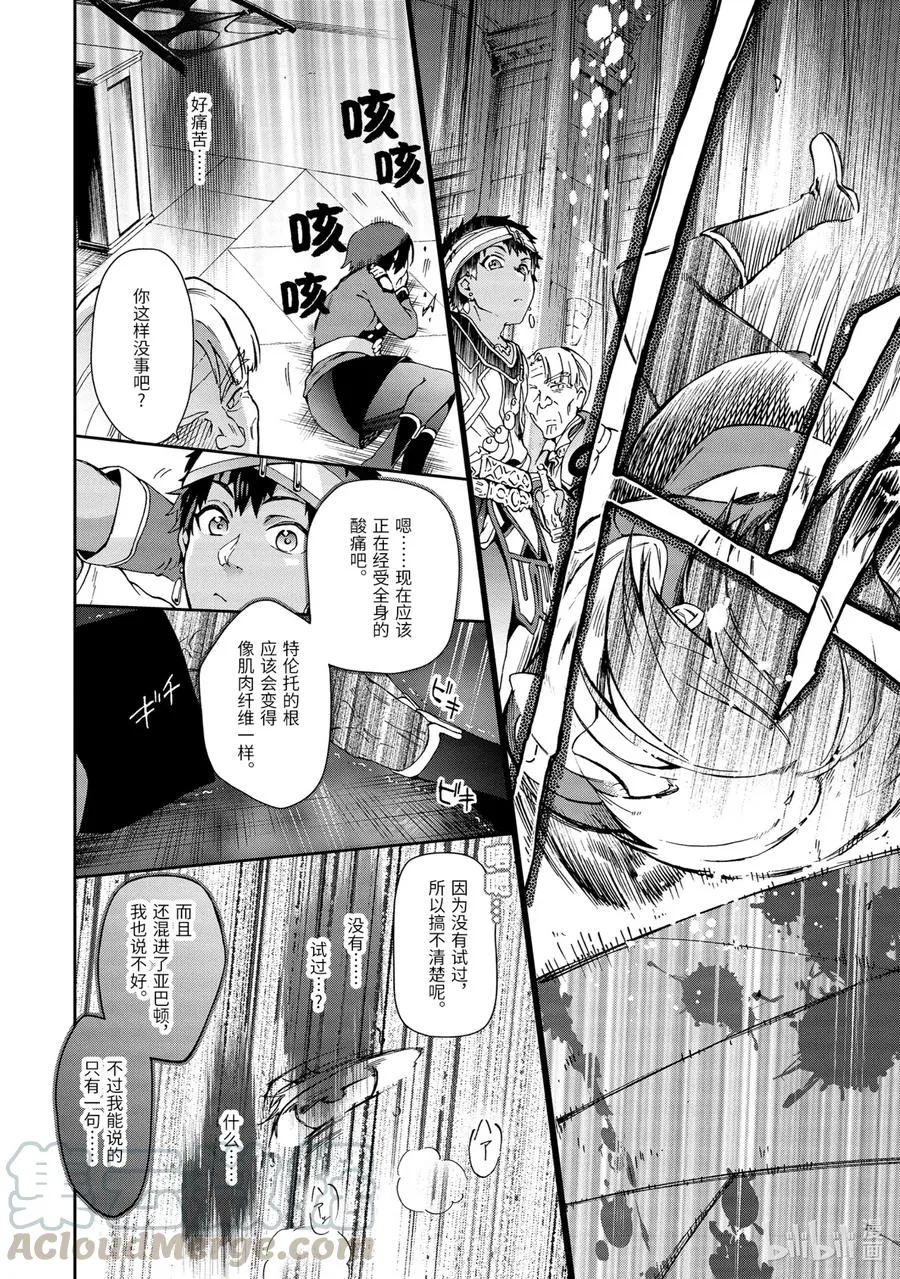 32-1 那是如同所有人都渴望却无人能得到的天上繁星般的关系 第10页