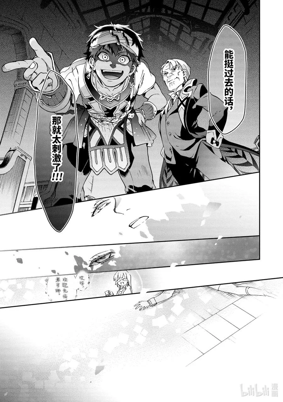 32-1 那是如同所有人都渴望却无人能得到的天上繁星般的关系 第11页