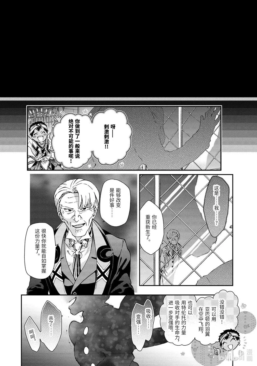 32-1 那是如同所有人都渴望却无人能得到的天上繁星般的关系 第12页