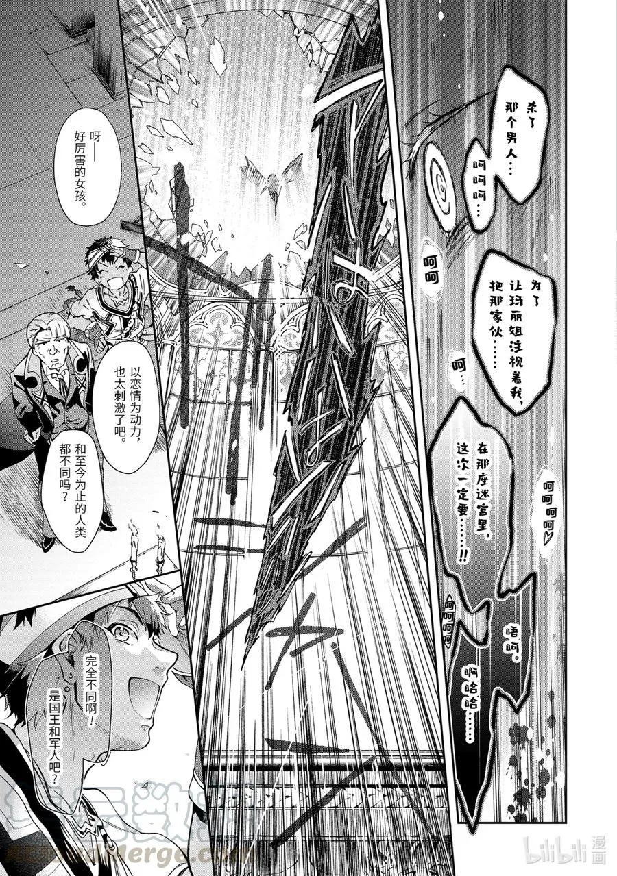 32-1 那是如同所有人都渴望却无人能得到的天上繁星般的关系 第13页