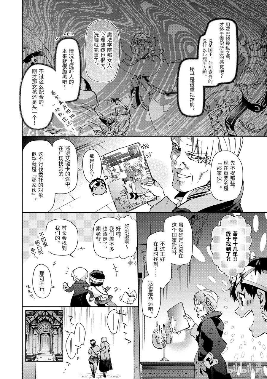32-1 那是如同所有人都渴望却无人能得到的天上繁星般的关系 第14页