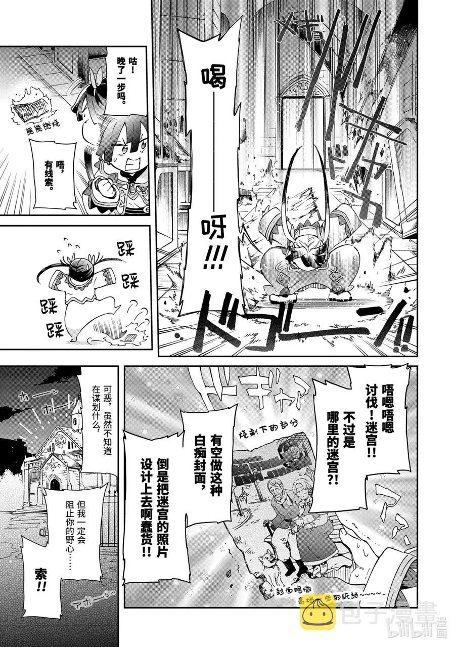 32-1 那是如同所有人都渴望却无人能得到的天上繁星般的关系 第15页