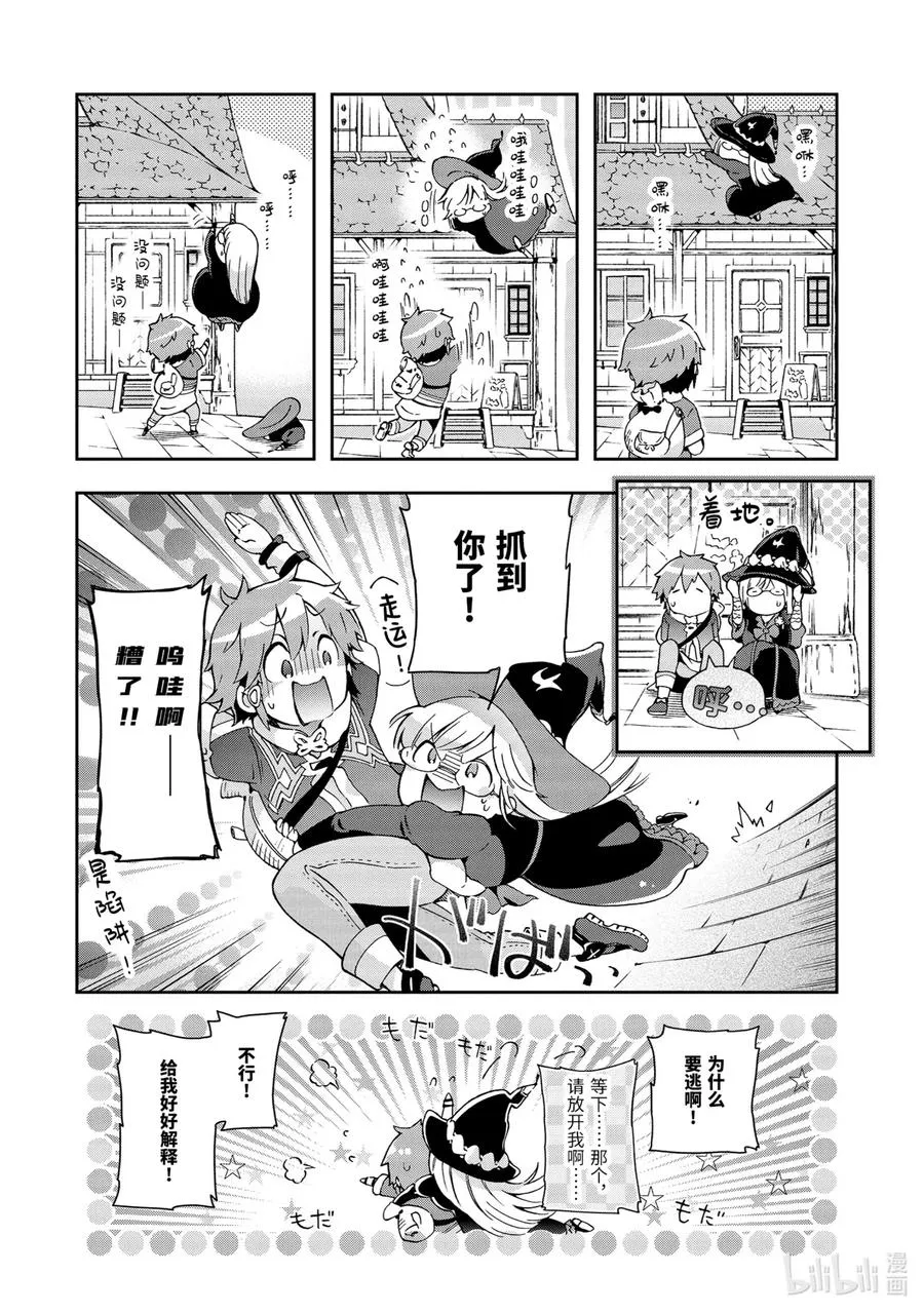 32-1 那是如同所有人都渴望却无人能得到的天上繁星般的关系 第18页