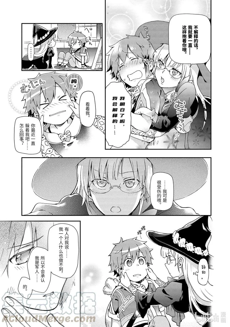 32-1 那是如同所有人都渴望却无人能得到的天上繁星般的关系 第19页