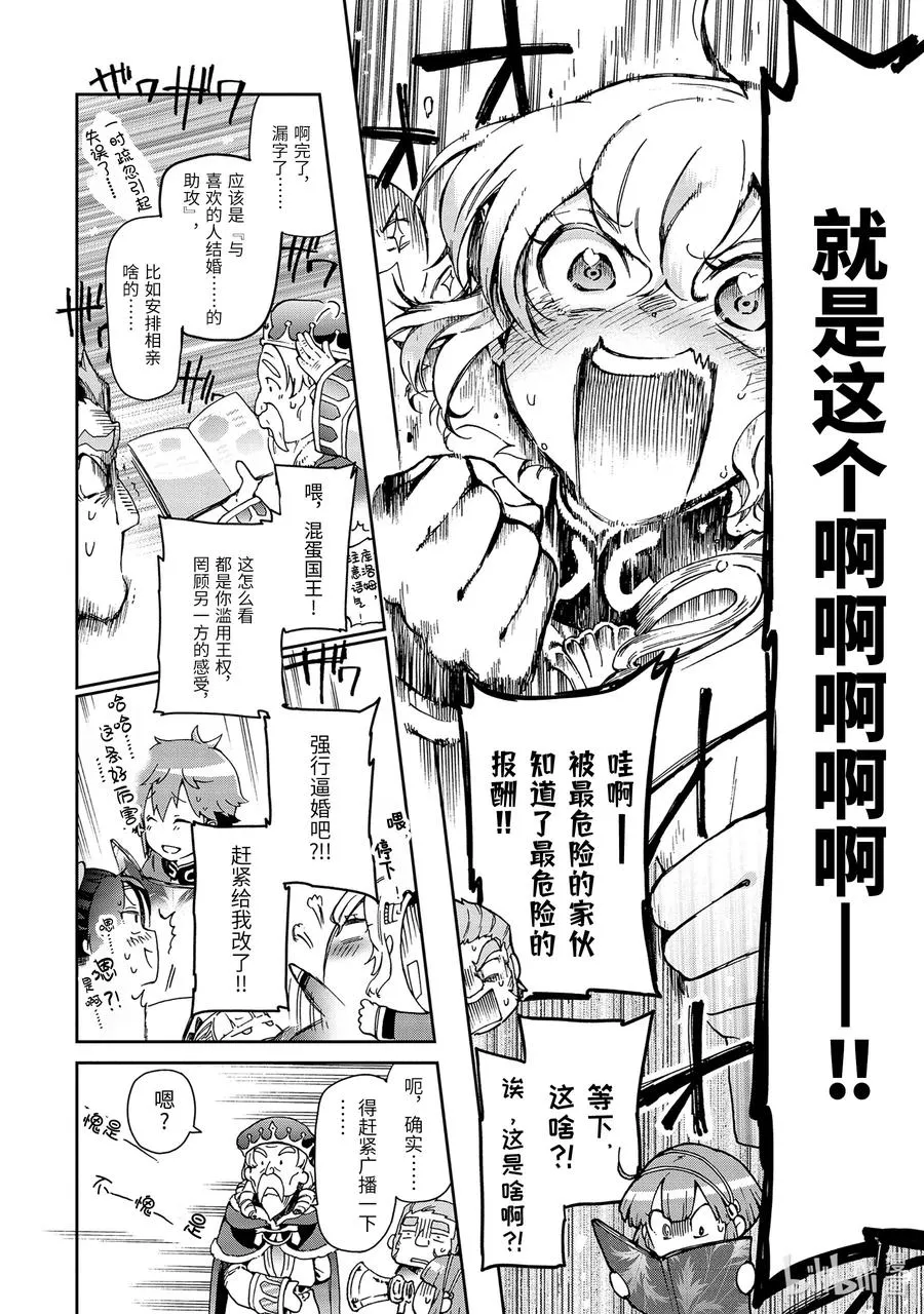 31-2 那是如同一生一次的决胜战还未开始就已经结束一般的失落 第12页
