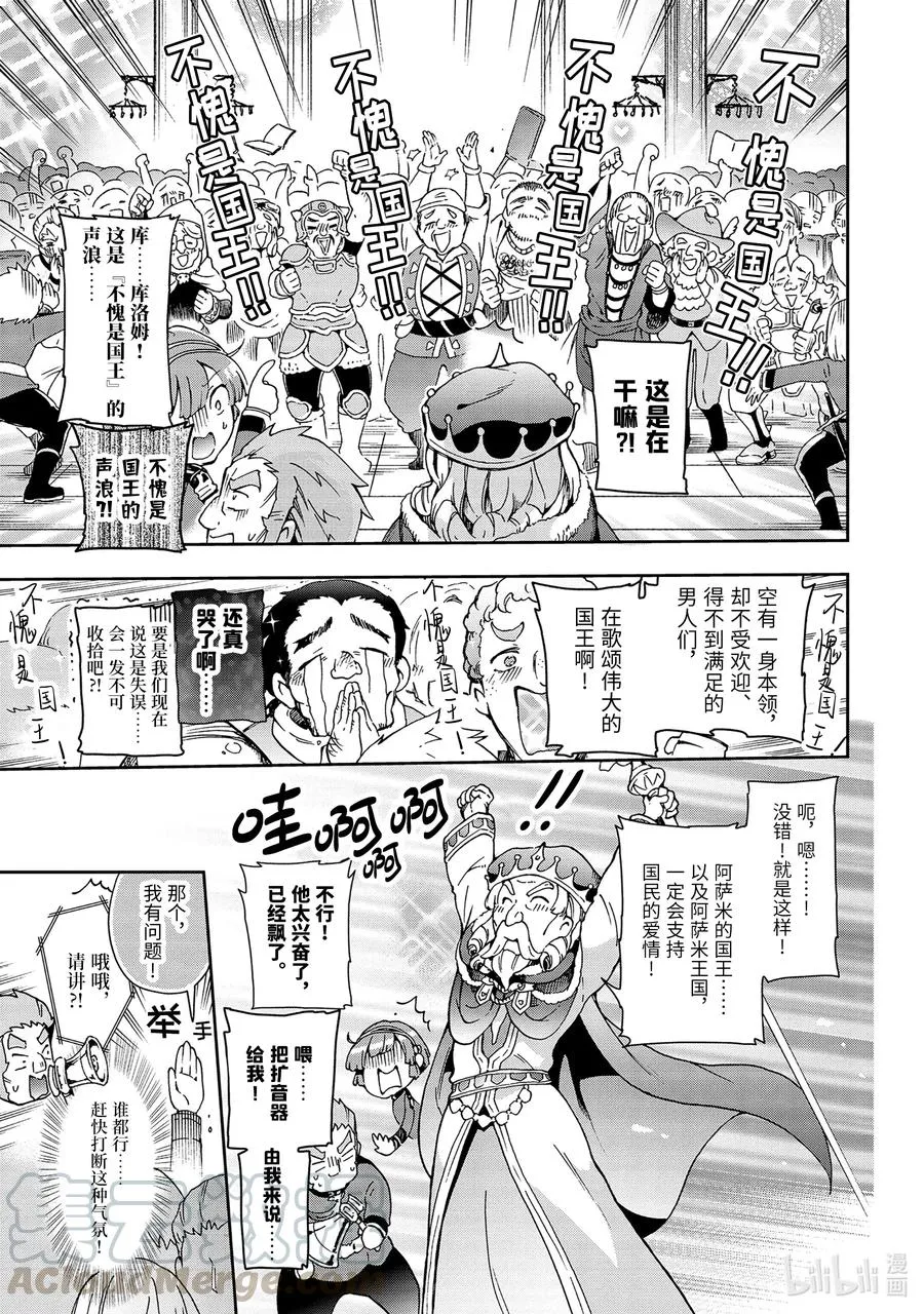 31-2 那是如同一生一次的决胜战还未开始就已经结束一般的失落 第13页