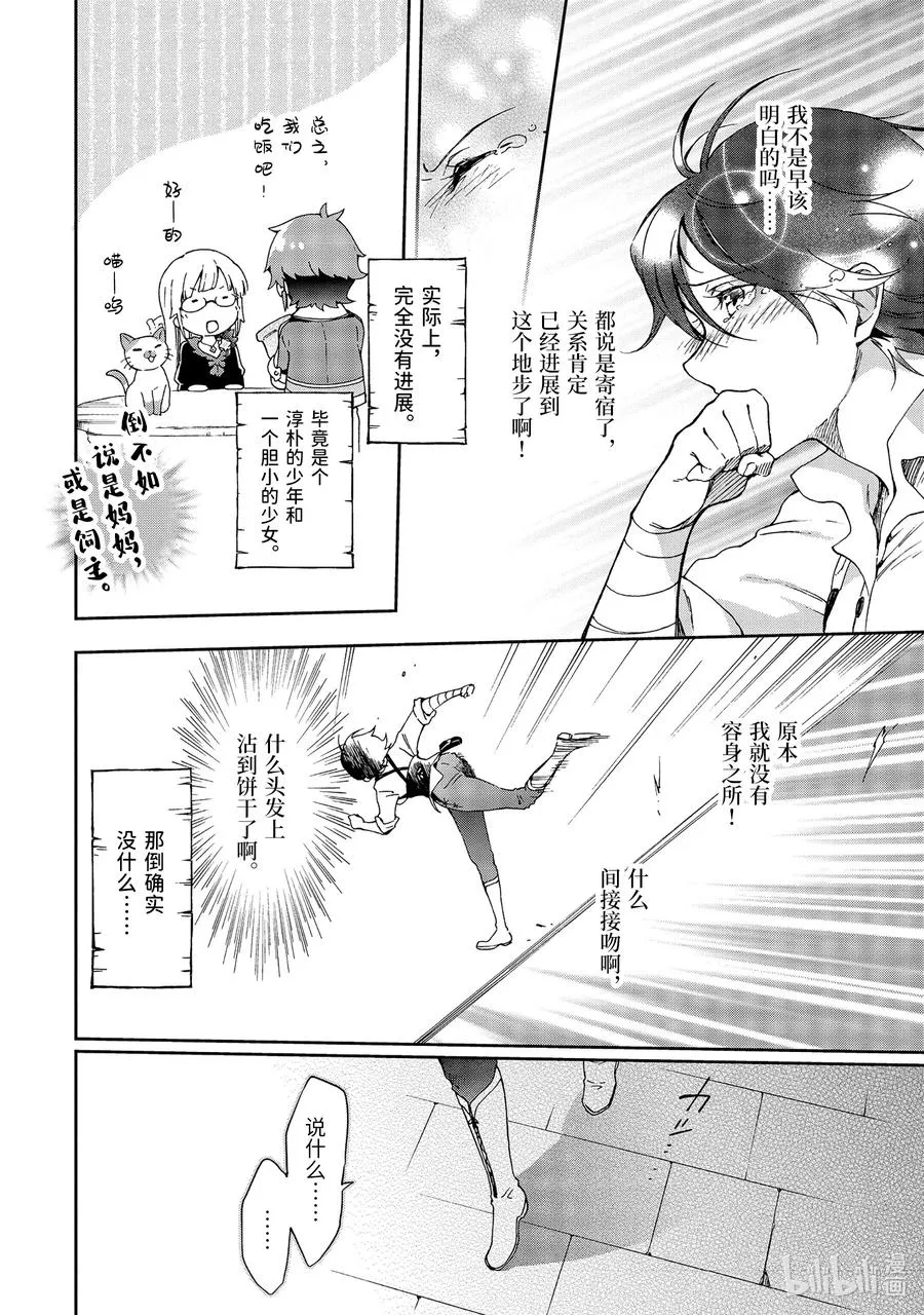 31-1 那是如同一生一次的决胜战还未开始就已经结束一般的失落 第9页