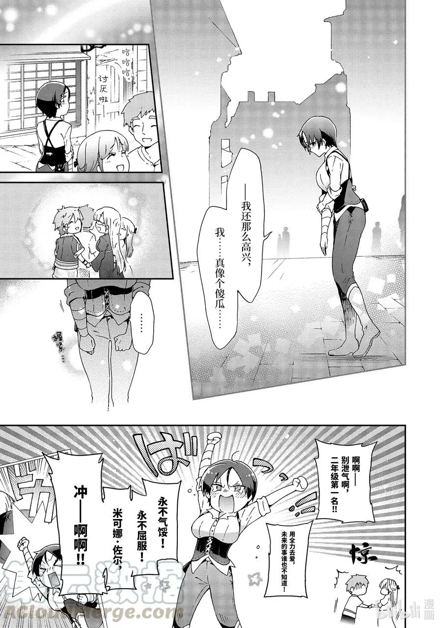 31-1 那是如同一生一次的决胜战还未开始就已经结束一般的失落 第10页
