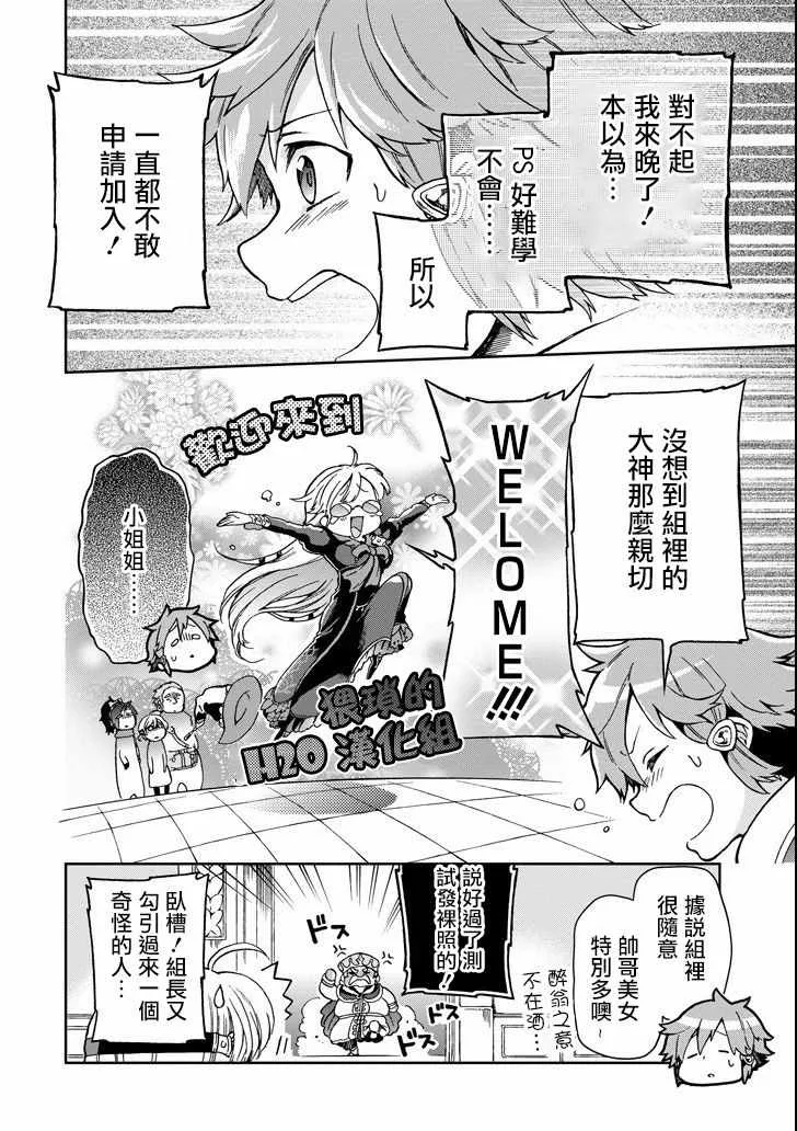 新手村生活 番外2 第4页