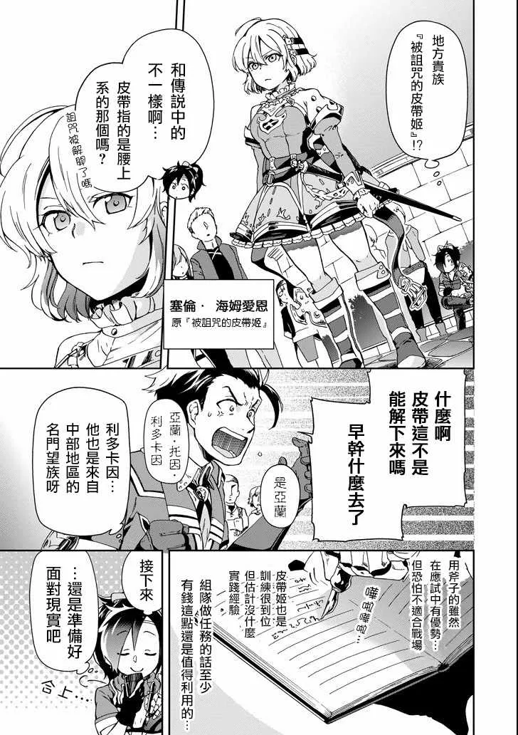 第3话 第7页