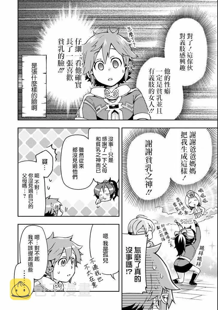 第7话 第6页