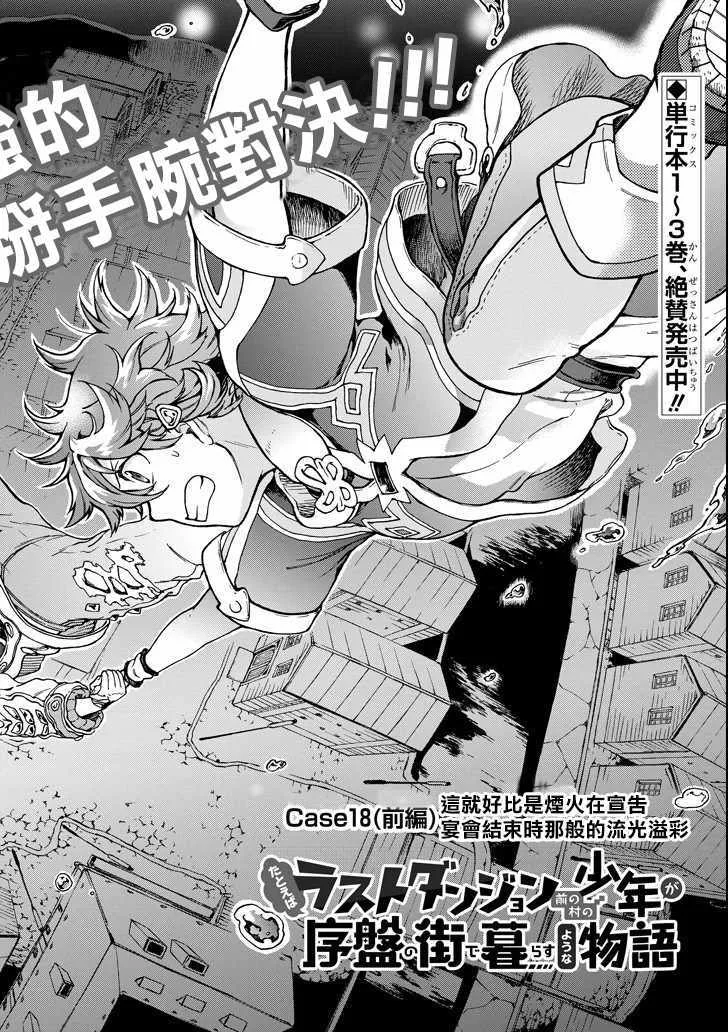 第18.1话 第6页