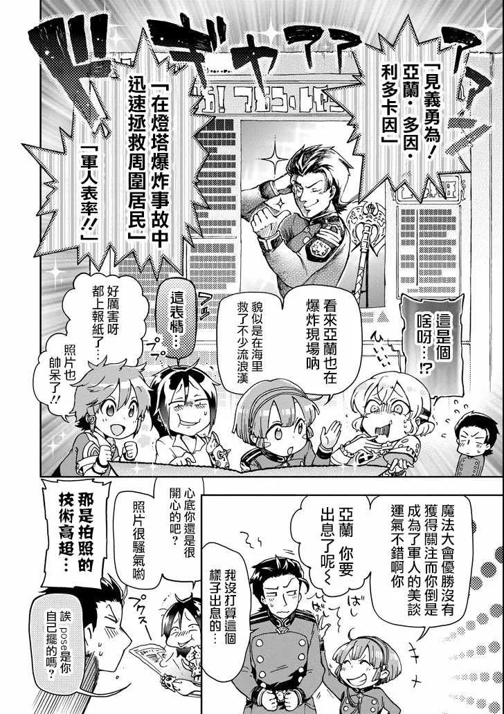 第18.2话 第8页