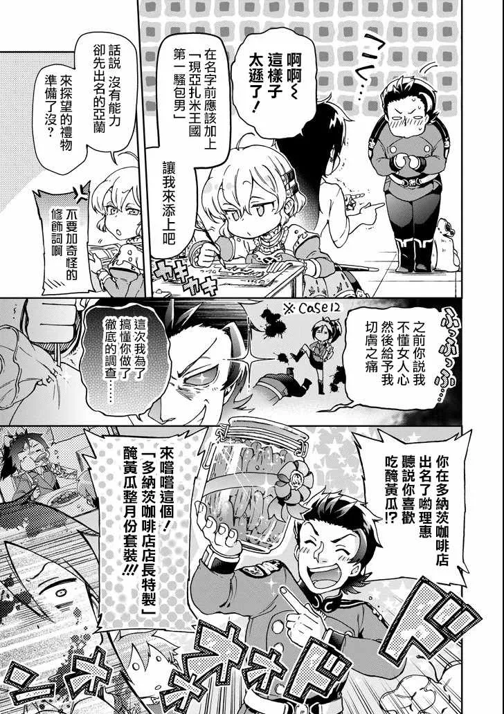 第18.2话 第9页