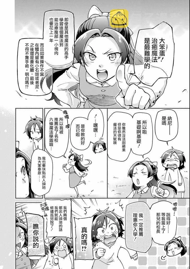 第18.2话 第20页