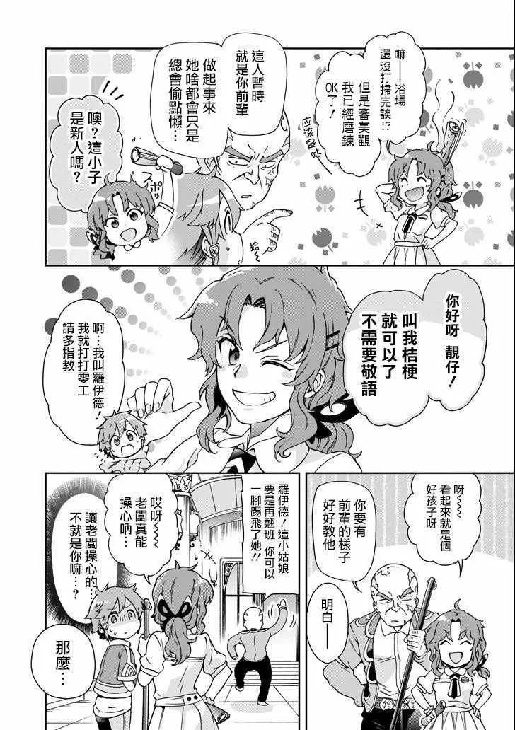 第20话 第8页
