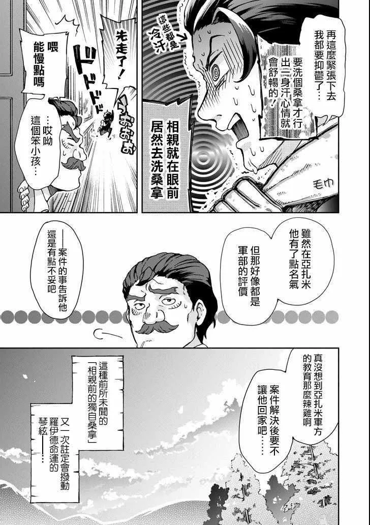 第21话 第3页