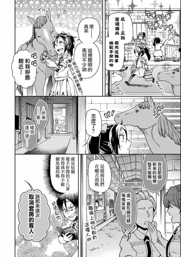 第22话 第2页