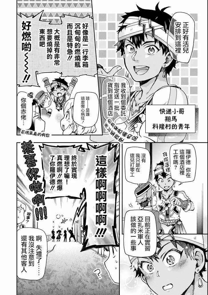 第23话 第8页
