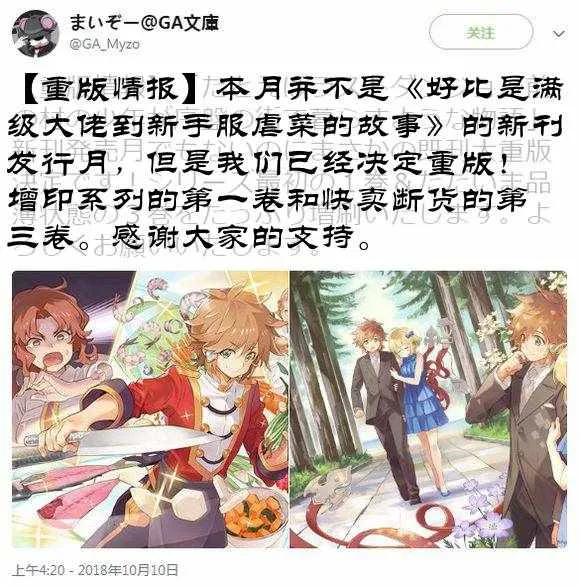 新手村生活 18年10月增印情报 第1页
