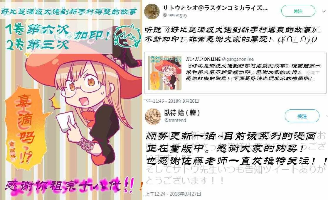 新手村生活 18年9月再版推特 第2页