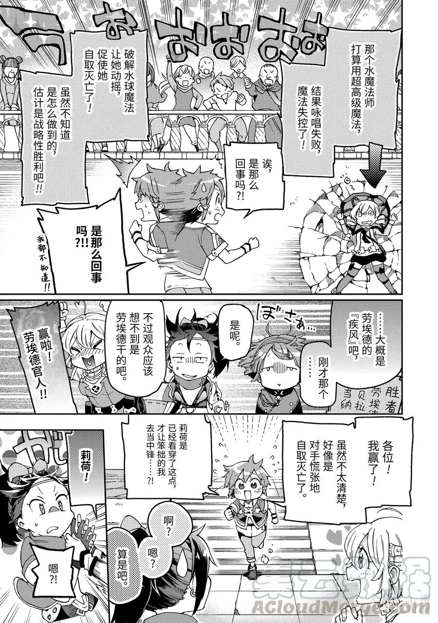 15 那是如同重得能够砸死人的石头被当成纸气球一般的比赛 第13页