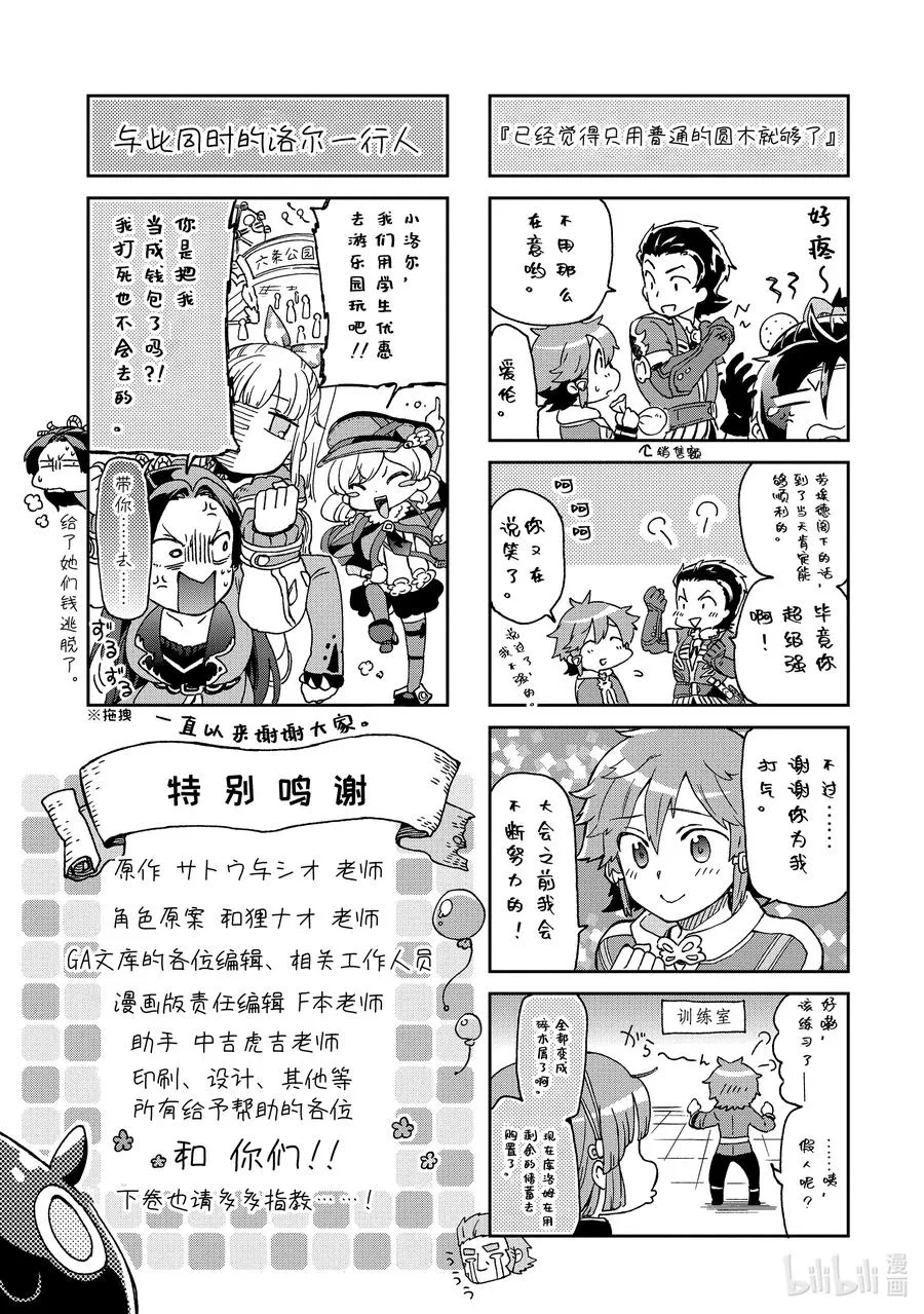 15 那是如同重得能够砸死人的石头被当成纸气球一般的比赛 第23页