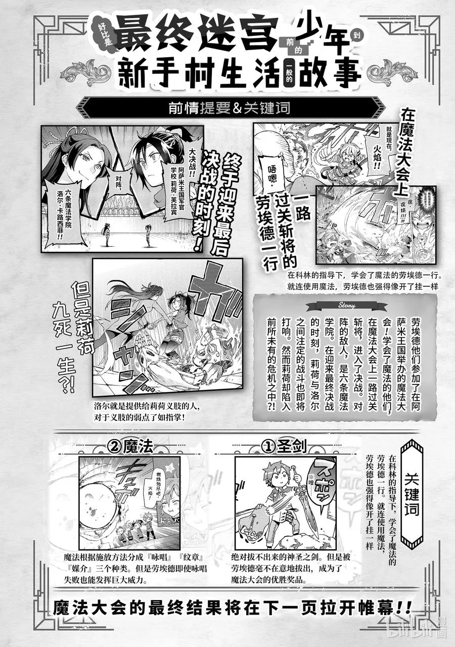 16-1 那是如同被固执的蛇缠上一般的阴谋。 第6页
