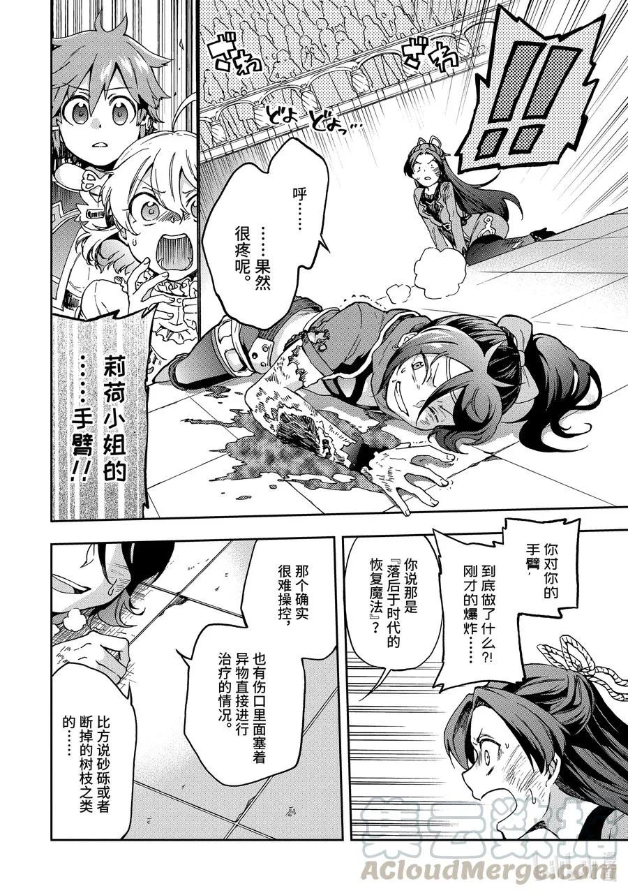 16-1 那是如同被固执的蛇缠上一般的阴谋。 第10页