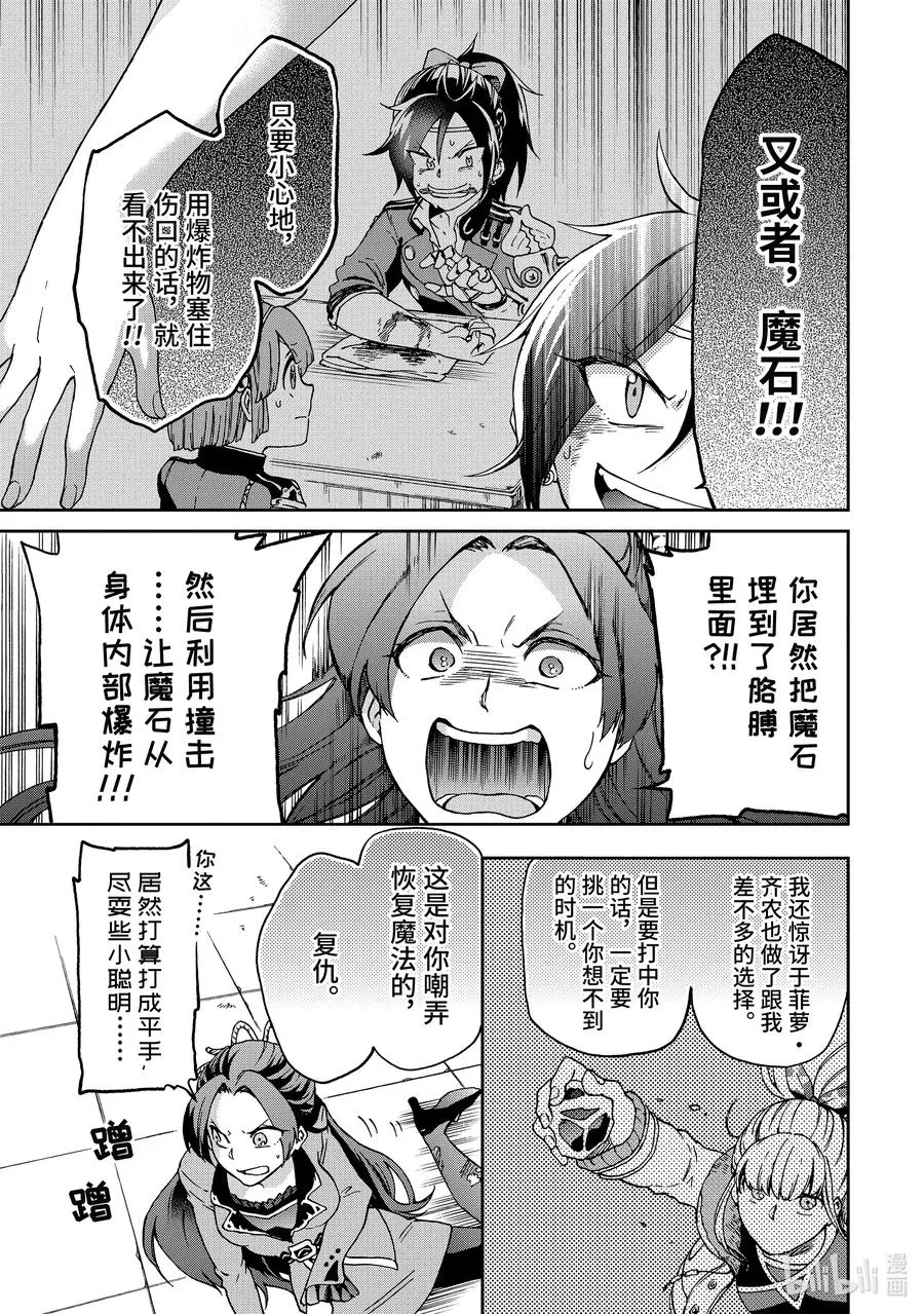 16-1 那是如同被固执的蛇缠上一般的阴谋。 第11页