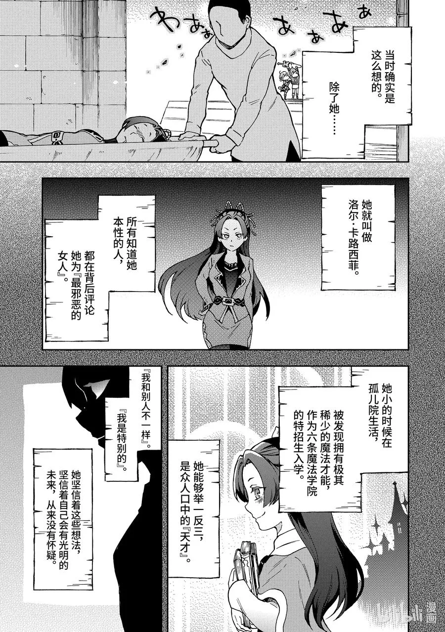 16-1 那是如同被固执的蛇缠上一般的阴谋。 第17页