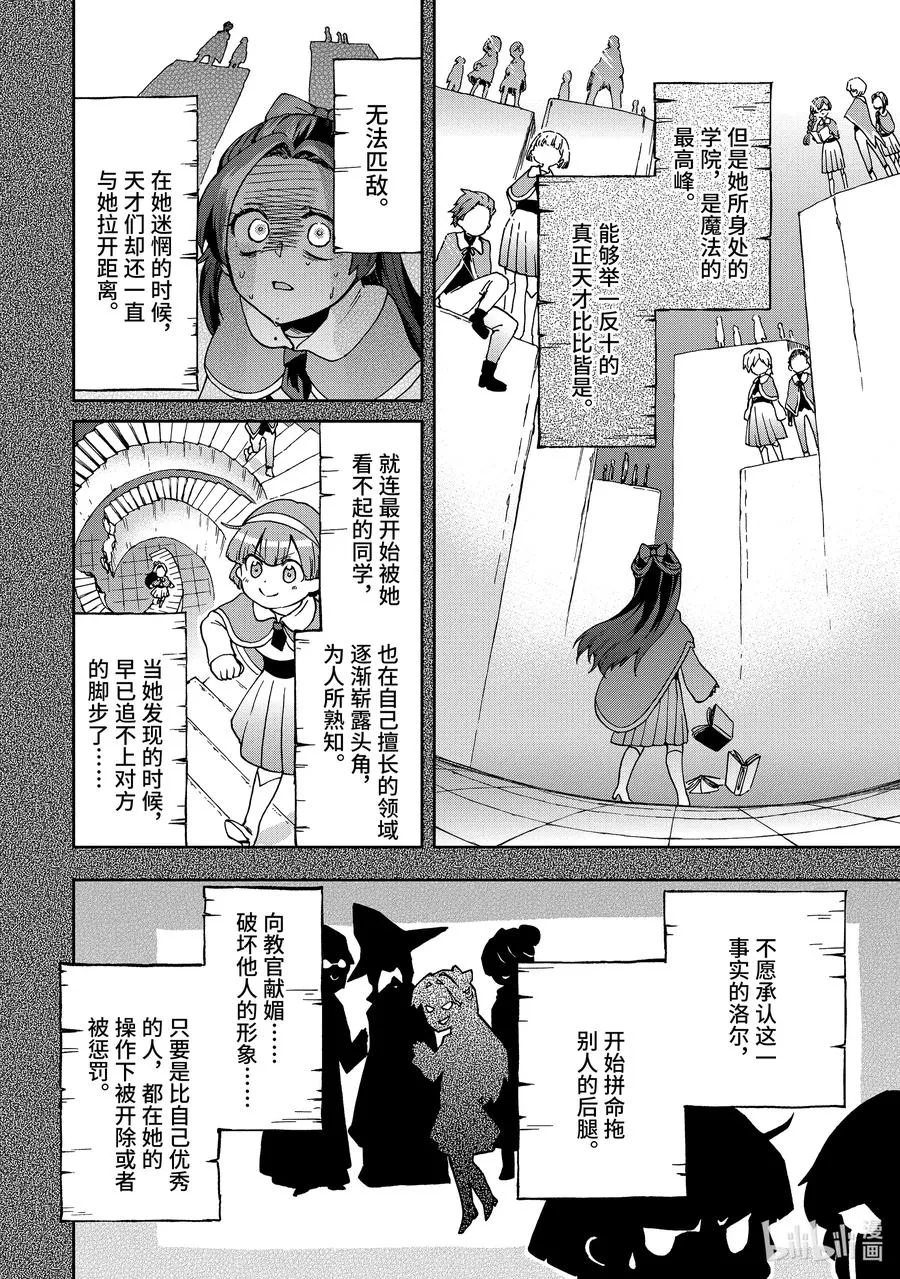 16-1 那是如同被固执的蛇缠上一般的阴谋。 第18页